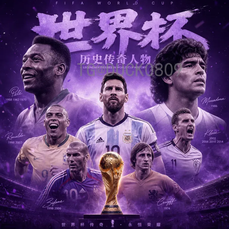 2026世界杯晋级规则一览：48队赛制、名额分配与赛程详解